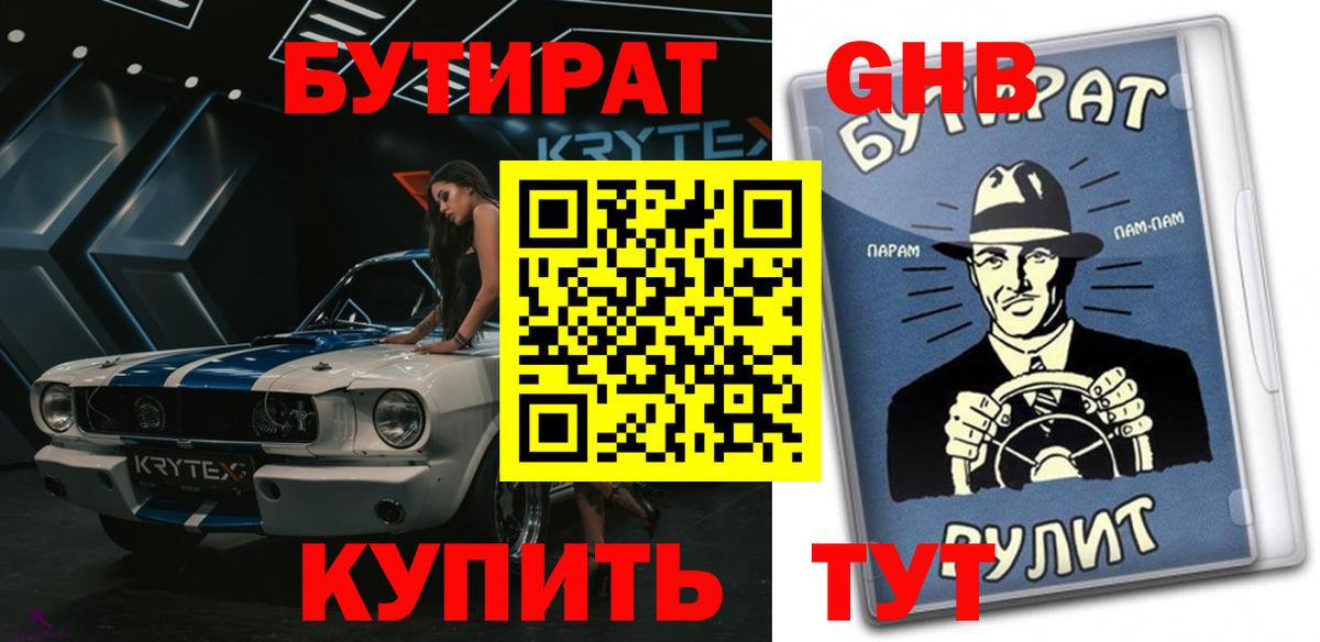 Бутират вода Алушта