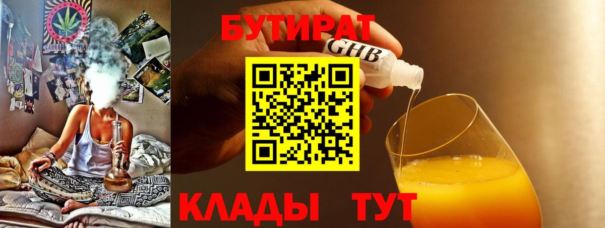 Алушта  БУТИРАТ 1.4BDO  Вход с VPN 
