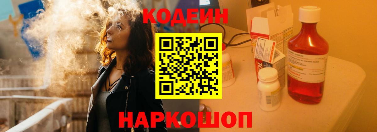 Алушта  Кодеин Purple Drank  Codein Purple Drank  Вход с VPN 