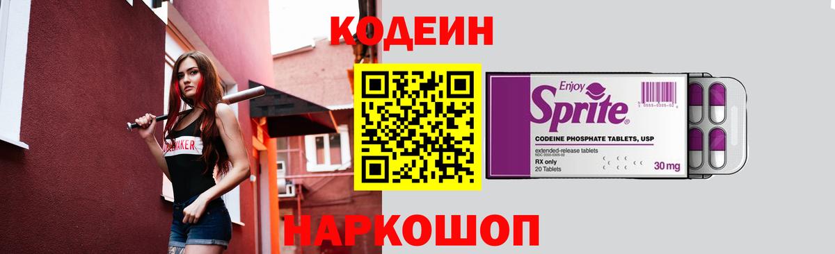 Кодеин напиток Lean (лин) Алушта