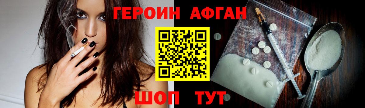 Героин афганец Алушта